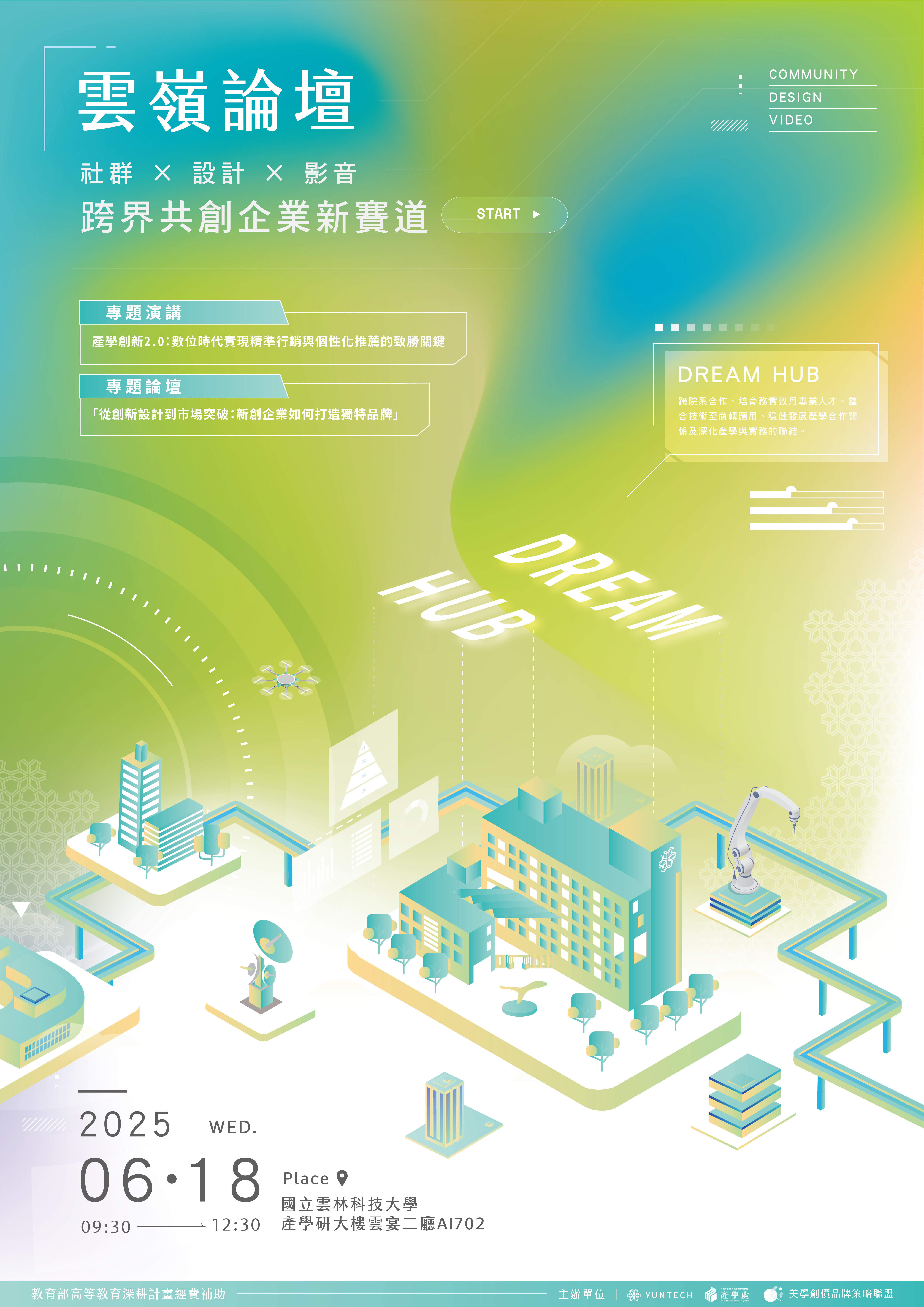 雲嶺論壇：社群×設計×影音，跨界共創企業新賽道