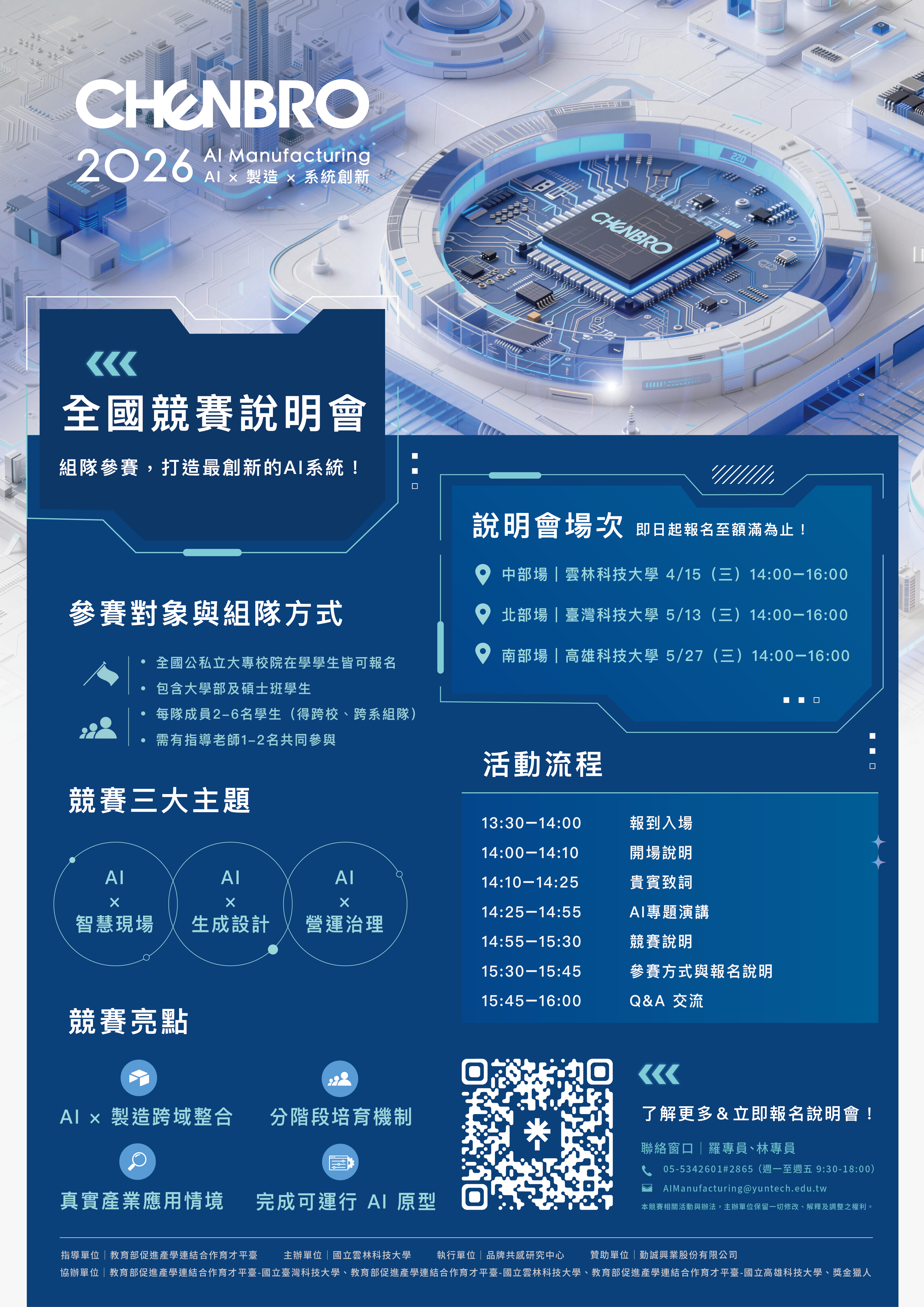 「AI Manufacturing 2026」全國競賽